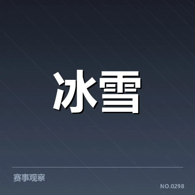 顶尖选手与积分排名情况