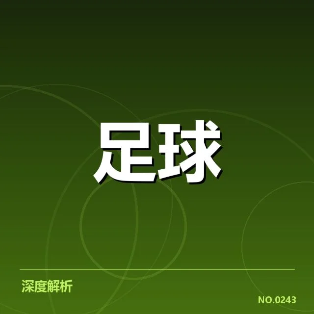 核心球员伤停名单及赛程影响展示