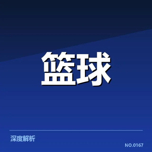 林书豪伤后首秀:表现能否恢复巅峰水平?
