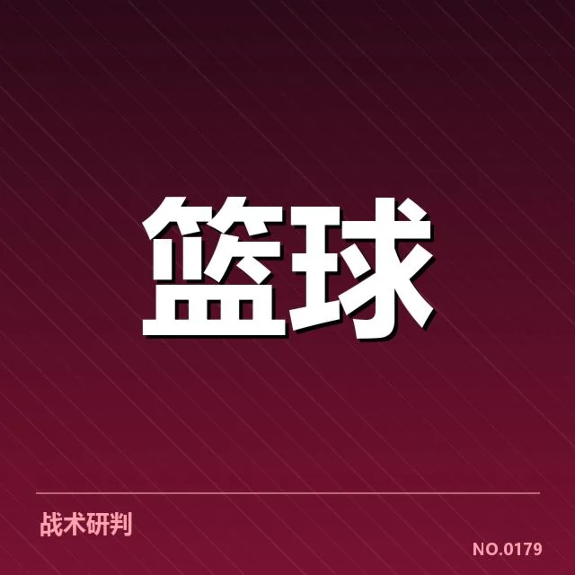已确认的复出情况和赛季表现数据